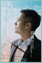 Our Ten Years - Chinese Movie Poster (xs thumbnail)