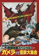 Daikaij&ucirc; kett&ocirc;: Gamera tai Barugon - Japanese Re-release movie poster (xs thumbnail)