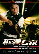 Chai dan zhuan jia - Chinese Movie Poster (xs thumbnail)