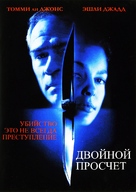 Double Jeopardy - Russian DVD movie cover (xs thumbnail)