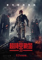 Dredd - Taiwanese Movie Poster (xs thumbnail)