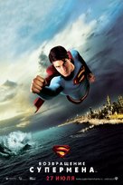Superman Returns - Russian Movie Poster (xs thumbnail)