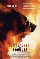 L&#039;empire des loups - Bulgarian Movie Poster (xs thumbnail)