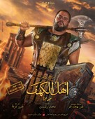 Ahl Al Kahf - Egyptian Movie Poster (xs thumbnail)