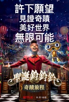 Jingle Jangle: A Christmas Journey - Hong Kong Movie Poster (xs thumbnail)