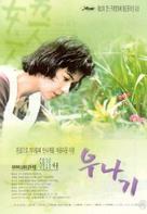Unagi - South Korean Movie Poster (xs thumbnail)