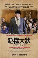 Byeon-ho-in - Hong Kong Movie Poster (xs thumbnail)