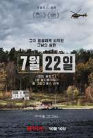 22 July - South Korean Movie Poster (xs thumbnail)