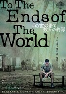 Les confins du monde - Japanese Movie Poster (xs thumbnail)