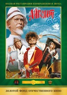 Aybolit-66 - Russian DVD movie cover (xs thumbnail)