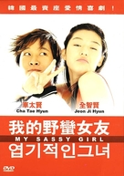 My Sassy Girl - Chinese Movie Cover (xs thumbnail)