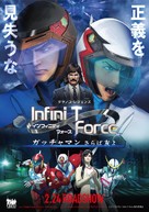 Infini-T Force the Movie: Farewell Gatchaman My Friend - Japanese Movie Poster (xs thumbnail)