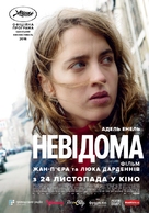 La fille inconnue - Ukrainian Movie Poster (xs thumbnail)