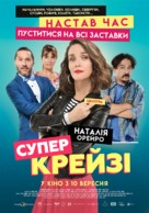 Re loca - Ukrainian Movie Poster (xs thumbnail)