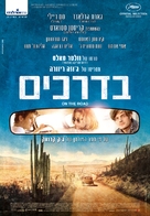 On the Road - Israeli Movie Poster (xs thumbnail)