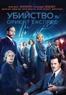 Murder on the Orient Express - Bulgarian Movie Cover (xs thumbnail)