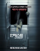 Unrest - South Korean Movie Poster (xs thumbnail)