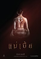 Mae Bia - Thai Movie Poster (xs thumbnail)