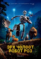 The Wild Robot - Mongolian Movie Poster (xs thumbnail)