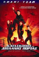 The Spy Next Door - Greek Movie Poster (xs thumbnail)
