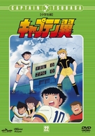 &quot;Captain Tsubasa&quot; - Japanese DVD movie cover (xs thumbnail)