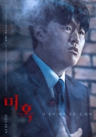 The Other Child - South Korean Movie Poster (xs thumbnail)