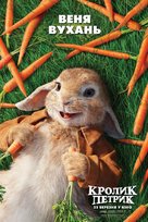 Peter Rabbit - Ukrainian Movie Poster (xs thumbnail)
