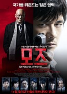 Mozu - South Korean Movie Poster (xs thumbnail)