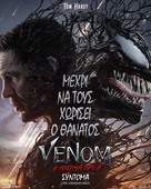 Venom: The Last Dance - Greek Movie Poster (xs thumbnail)