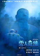 Abominable - Chinese Movie Poster (xs thumbnail)