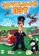 Postman Pat: The Movie - Russian DVD movie cover (xs thumbnail)