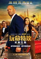 Operation Fortune: Ruse de guerre - Taiwanese Movie Poster (xs thumbnail)