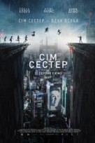What Happened to Monday - Ukrainian Movie Poster (xs thumbnail)