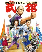 Wu guan - British Movie Cover (xs thumbnail)