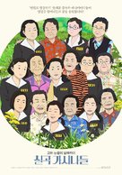 Granny Poetry Club - South Korean Movie Poster (xs thumbnail)