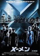 X-Men - Japanese Movie Poster (xs thumbnail)