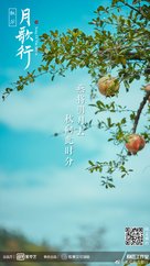 &quot;Song of the Moon&quot; - Chinese Movie Poster (xs thumbnail)