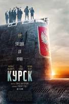 Kursk - Bulgarian Movie Poster (xs thumbnail)