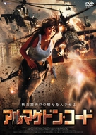 Kod apokalipsisa - Japanese Movie Cover (xs thumbnail)