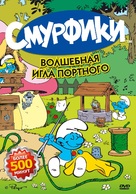 &quot;Smurfs&quot; - Russian DVD movie cover (xs thumbnail)