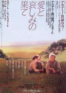 Out of Africa - Japanese Movie Poster (xs thumbnail)