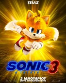 Sonic the Hedgehog 3 - Greek Movie Poster (xs thumbnail)