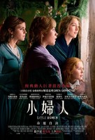 Little Women - Hong Kong Movie Poster (xs thumbnail)