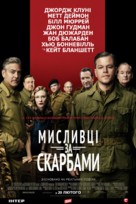 The Monuments Men - Ukrainian Movie Poster (xs thumbnail)