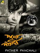 Pather Panchali - Indian Movie Cover (xs thumbnail)