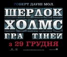 Sherlock Holmes: A Game of Shadows - Ukrainian Logo (xs thumbnail)