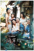 Manbiki kazoku - Taiwanese Movie Poster (xs thumbnail)