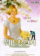 The Wedding Singer - South Korean Movie Poster (xs thumbnail)