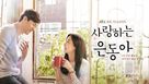 &quot;Sa-rang-ha-neun eun-dong-ah&quot; - South Korean Movie Poster (xs thumbnail)