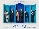 &quot;Geomsanaejeon&quot; - South Korean Movie Poster (xs thumbnail)